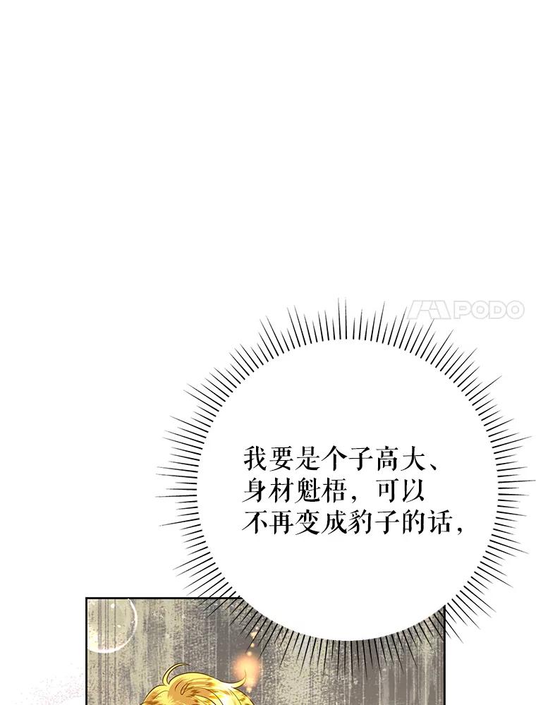 恶女今天也很快乐 34.哈维的计划 第78页