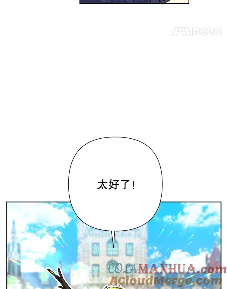 恶女今天也很快乐 34.哈维的计划 第65页