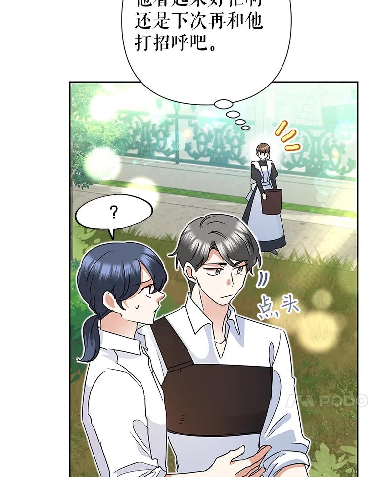 恶女今天也很快乐 34.哈维的计划 第71页
