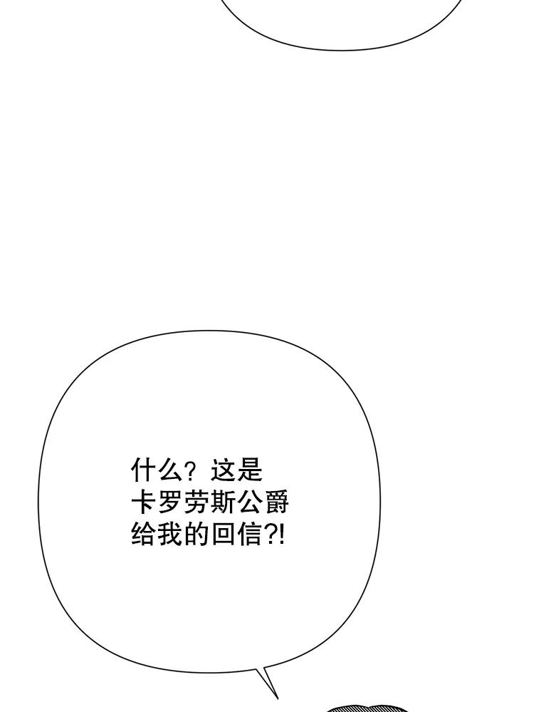 恶女今天也很快乐 34.哈维的计划 第43页
