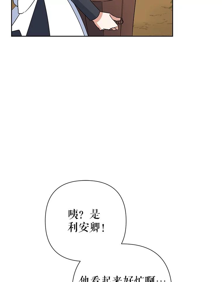 恶女今天也很快乐 34.哈维的计划 第70页