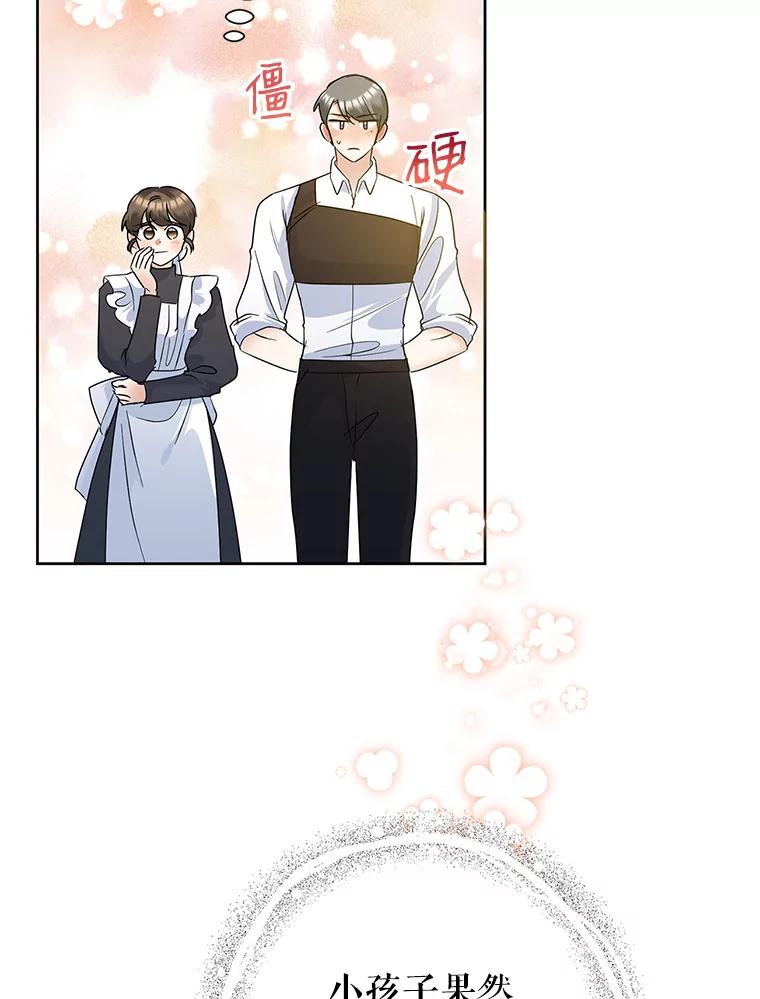 恶女今天也很快乐 34.哈维的计划 第124页
