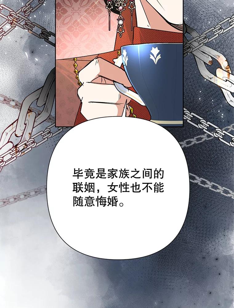 恶女今天也很快乐 35.改变 第72页