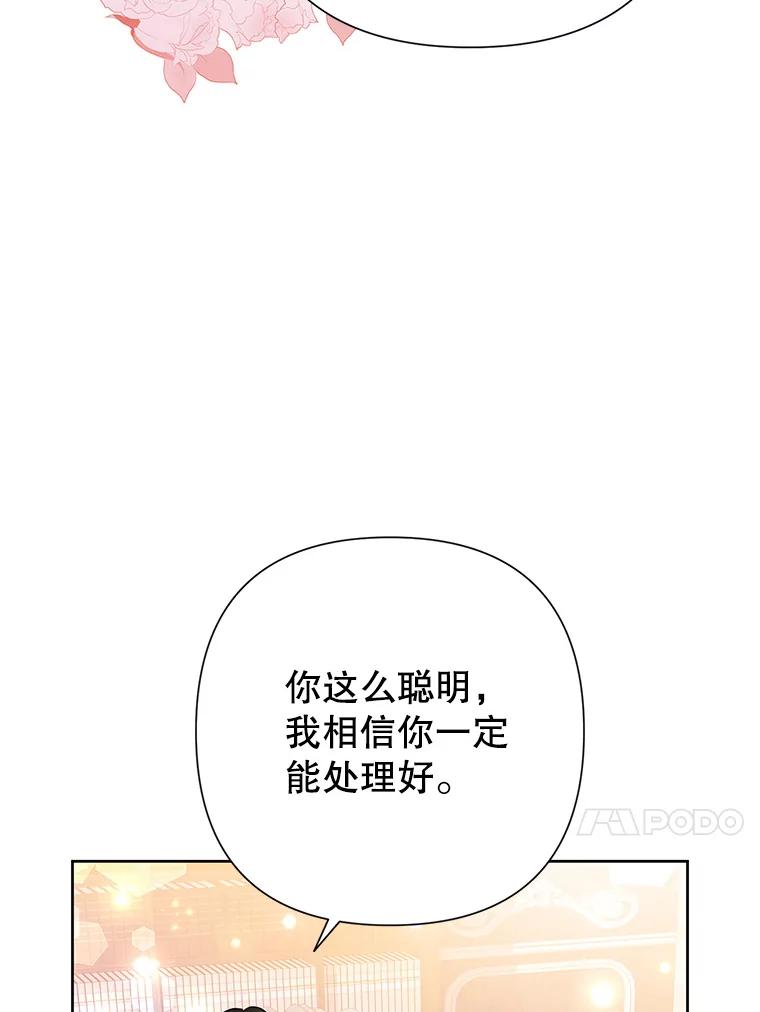恶女今天也很快乐 35.改变 第86页