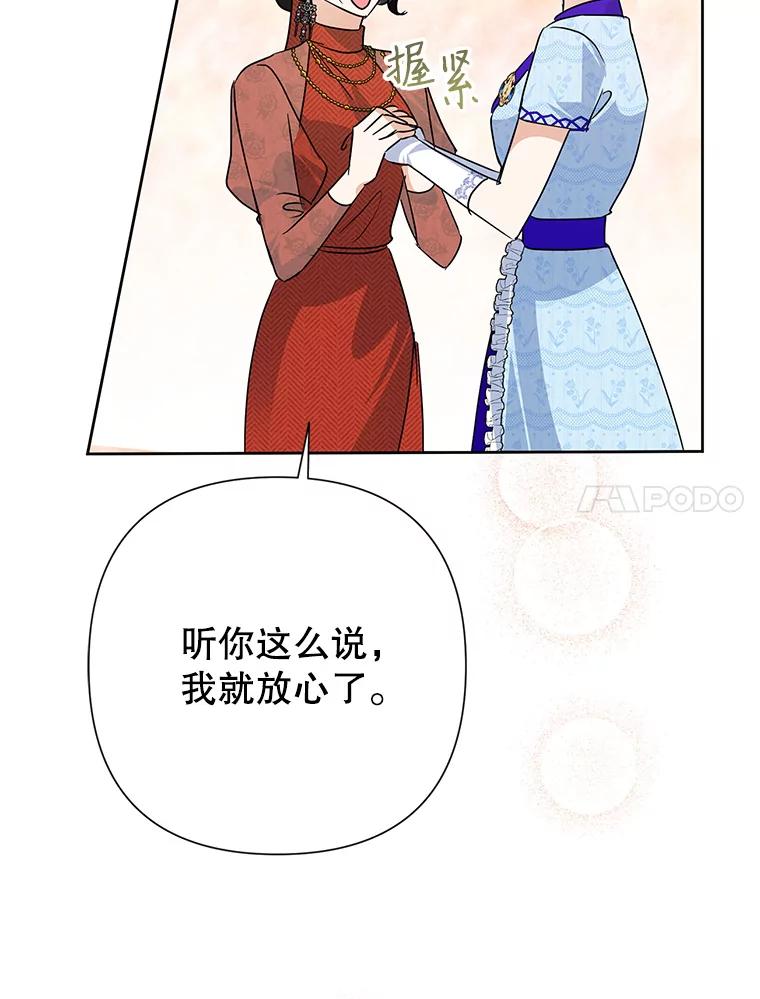 恶女今天也很快乐 35.改变 第116页