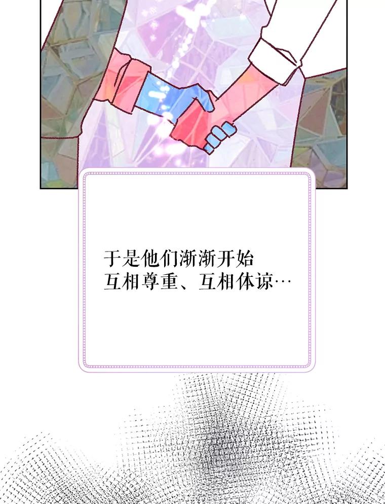恶女今天也很快乐 35.改变 第50页