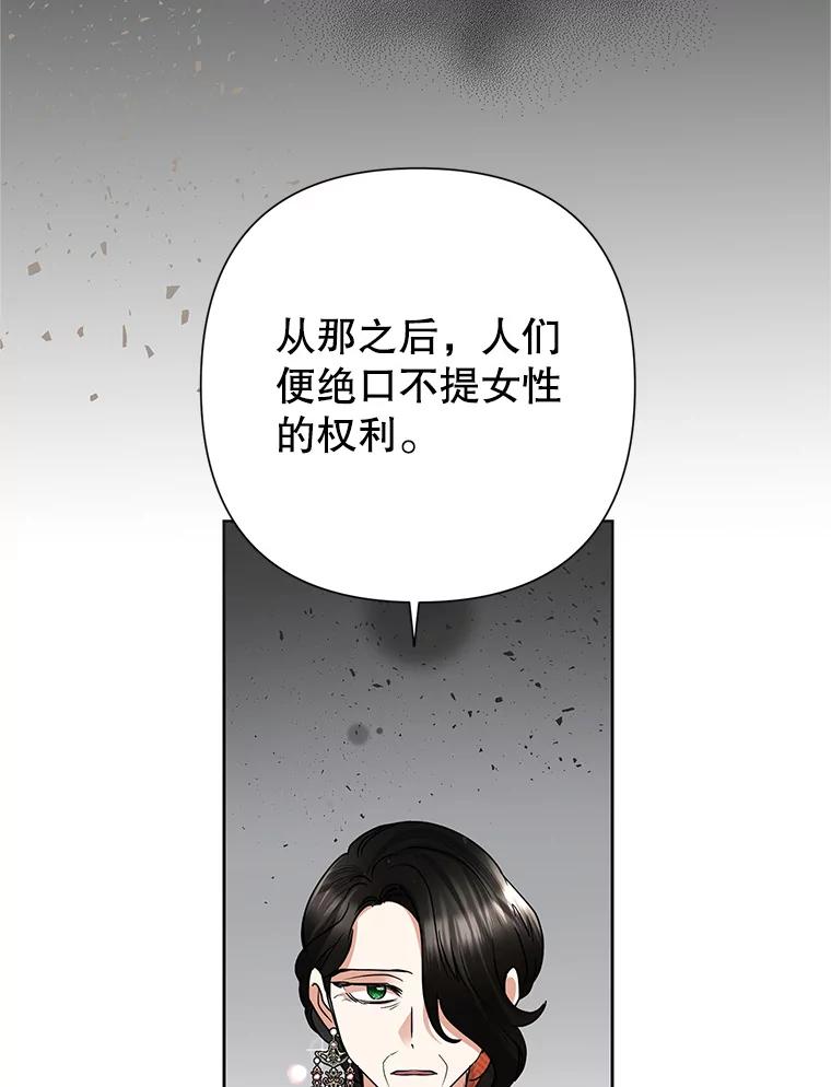 恶女今天也很快乐 35.改变 第58页