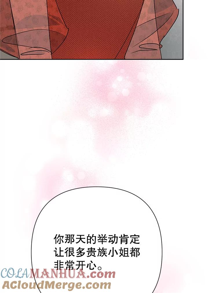 恶女今天也很快乐 35.改变 第89页
