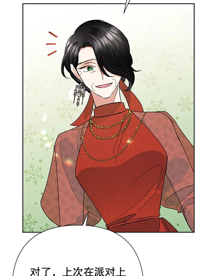 恶女今天也很快乐 35.改变 第23页