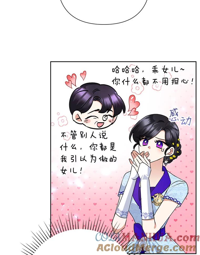 恶女今天也很快乐 35.改变 第29页