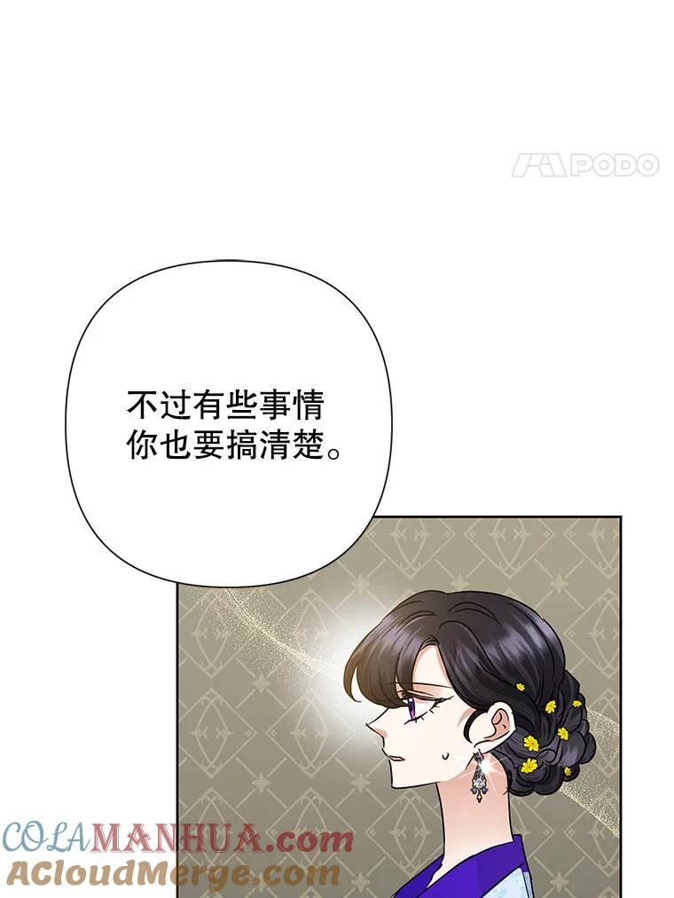 恶女今天也很快乐 35.改变 第77页