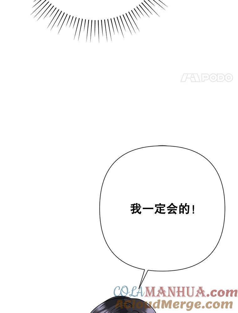 恶女今天也很快乐 35.改变 第113页