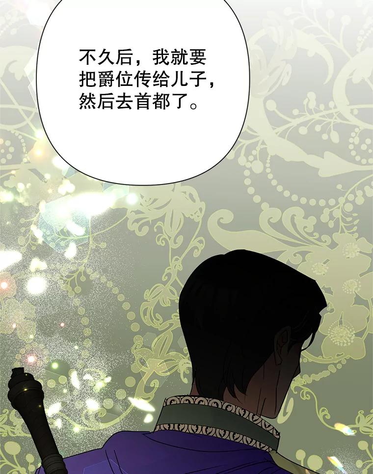 恶女今天也很快乐 35.改变 第98页