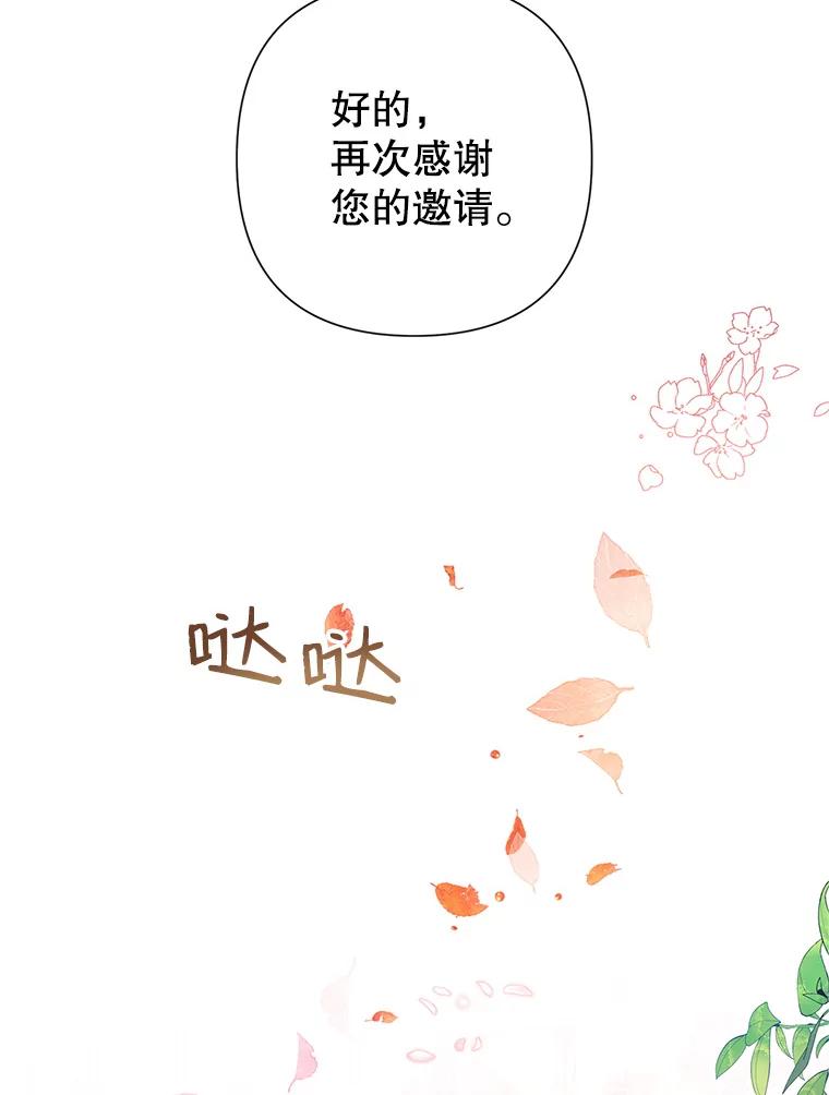 恶女今天也很快乐 35.改变 第124页
