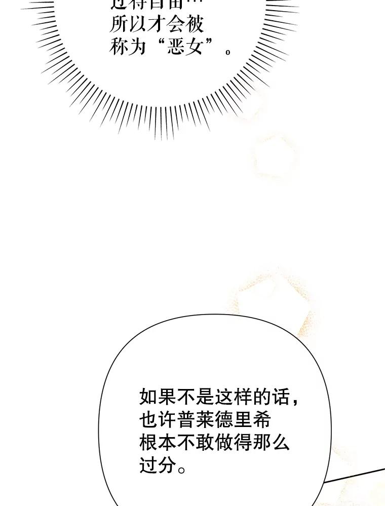 恶女今天也很快乐 35.改变 第75页