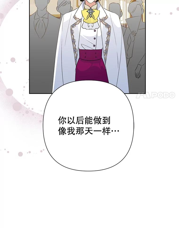 恶女今天也很快乐 35.改变 第103页
