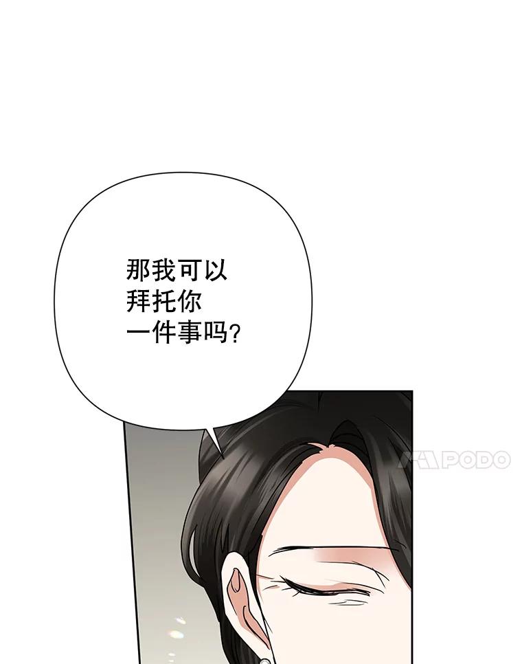 恶女今天也很快乐 35.改变 第96页