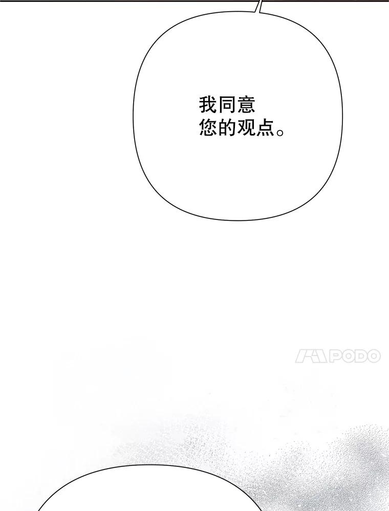 恶女今天也很快乐 35.改变 第70页