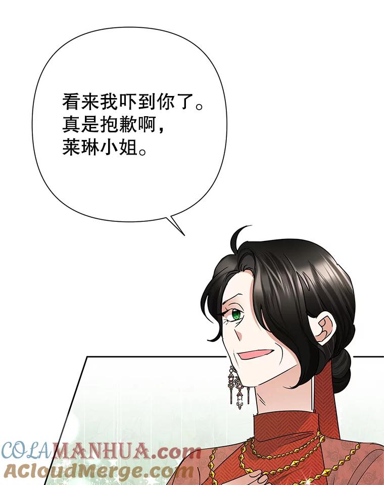 恶女今天也很快乐 35.改变 第17页