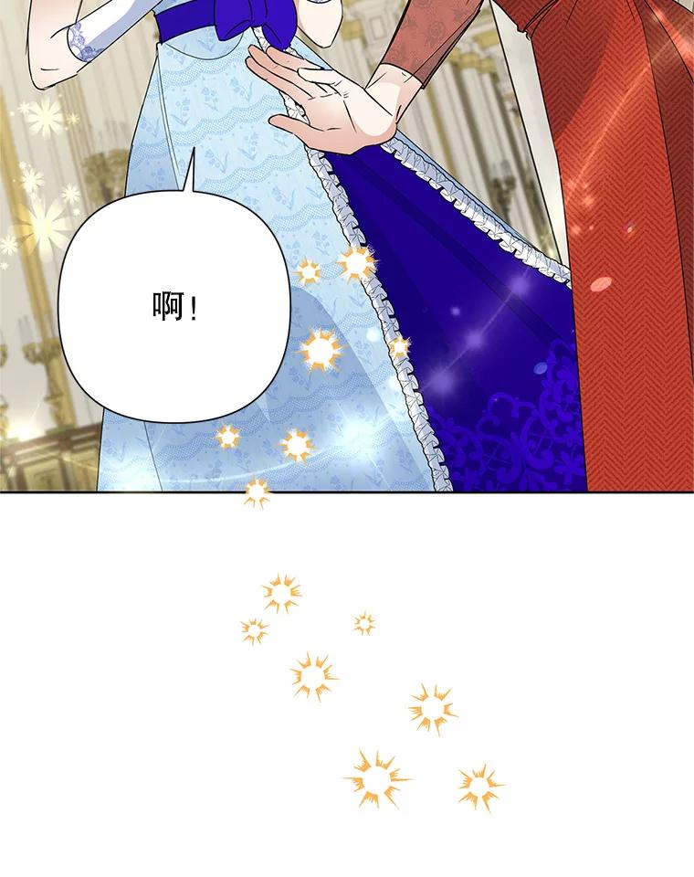 恶女今天也很快乐 35.改变 第14页
