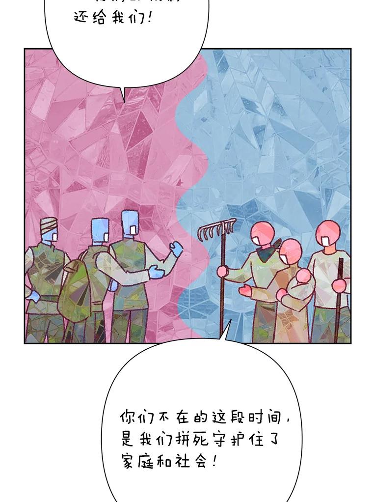 恶女今天也很快乐 35.改变 第46页