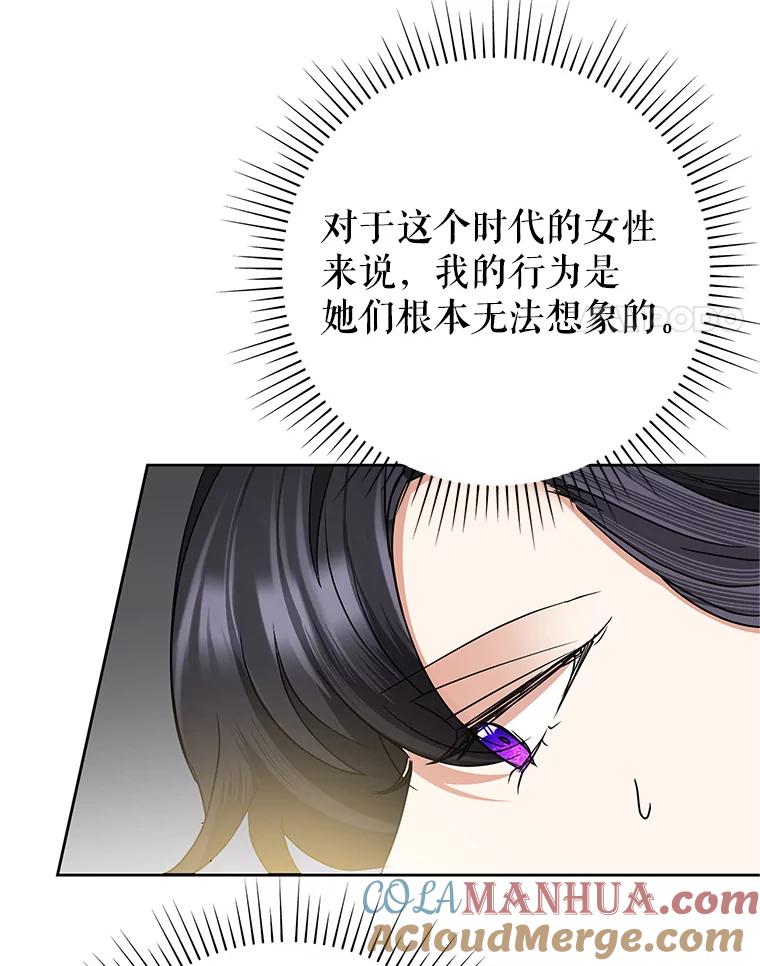 恶女今天也很快乐 35.改变 第93页
