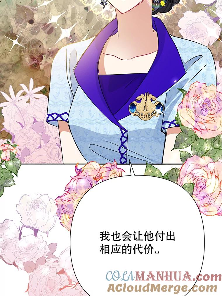 恶女今天也很快乐 35.改变 第85页