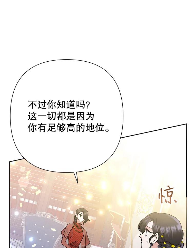 恶女今天也很快乐 35.改变 第91页