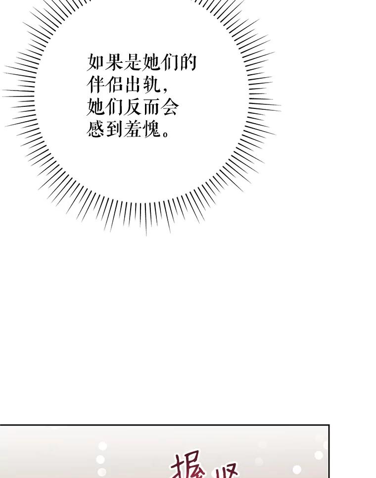 恶女今天也很快乐 35.改变 第94页