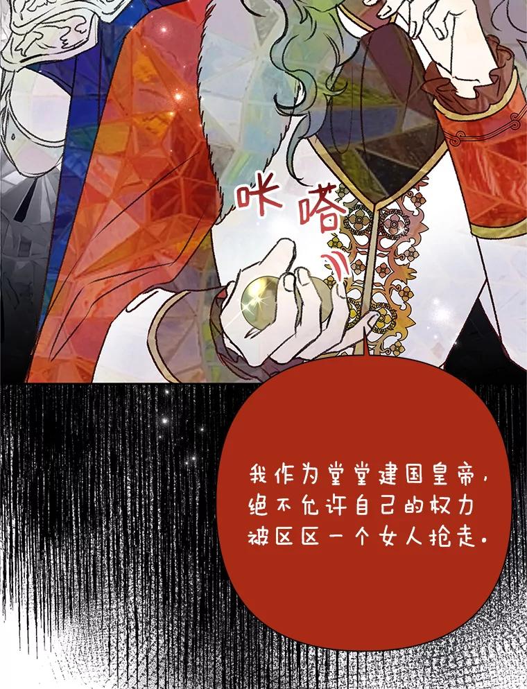 恶女今天也很快乐 35.改变 第52页