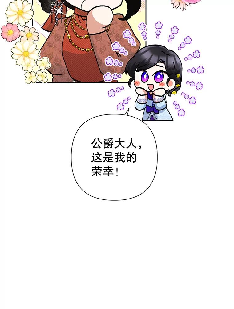 恶女今天也很快乐 35.改变 第122页