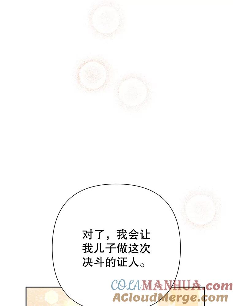 恶女今天也很快乐 35.改变 第117页