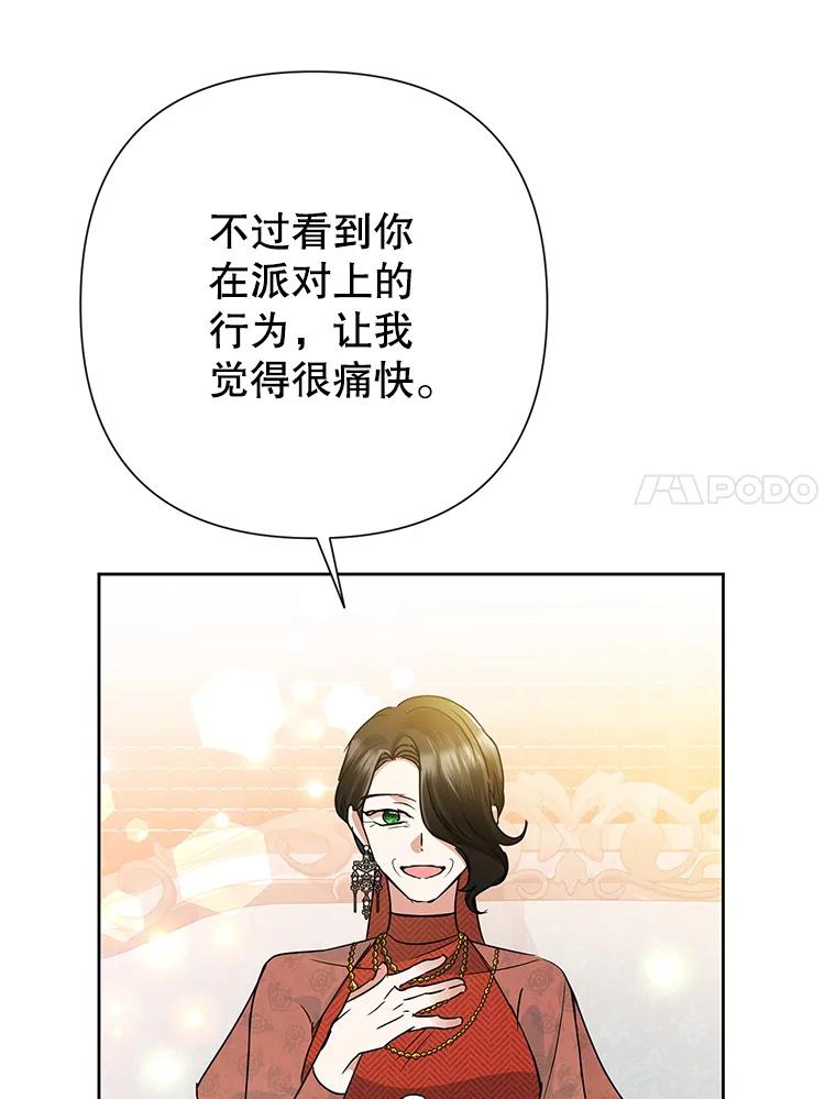 恶女今天也很快乐 35.改变 第67页
