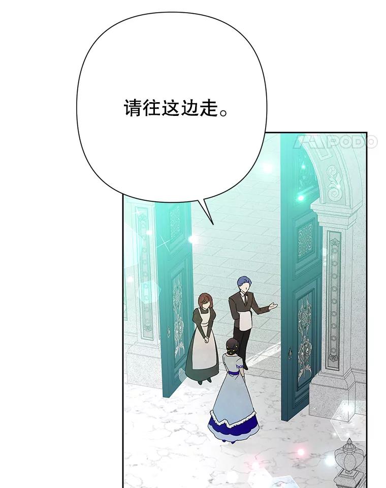 恶女今天也很快乐 35.改变 第8页