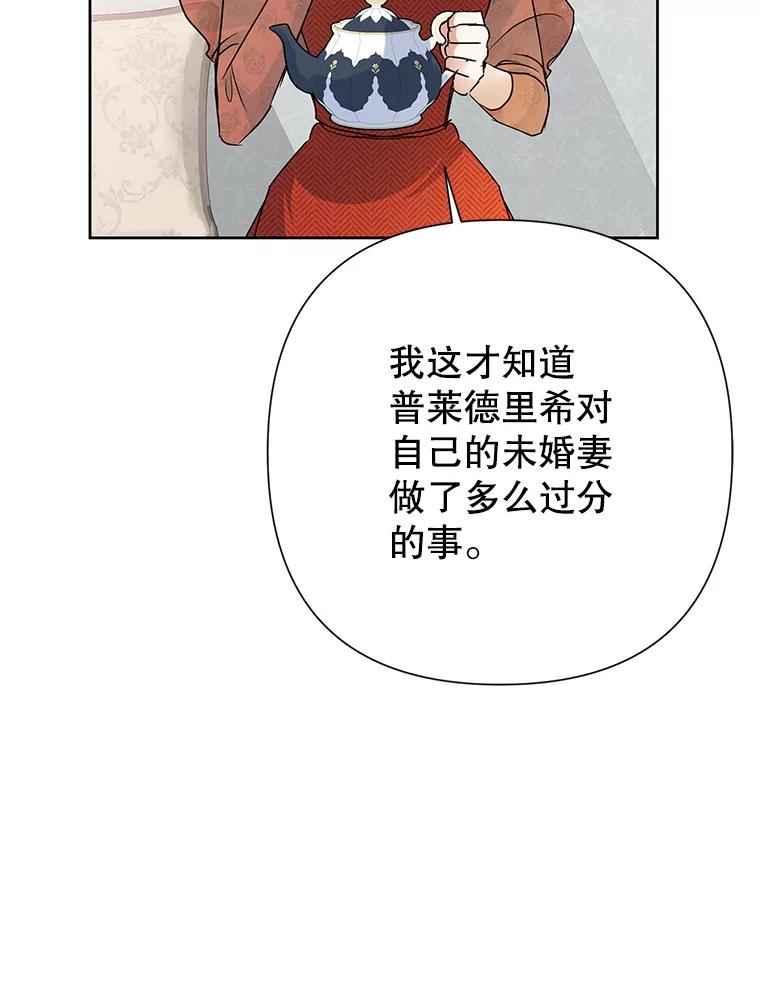 恶女今天也很快乐 35.改变 第68页