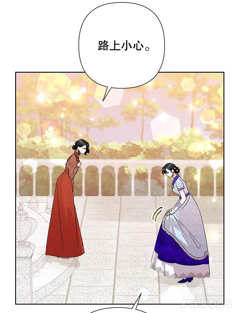 恶女今天也很快乐 35.改变 第123页