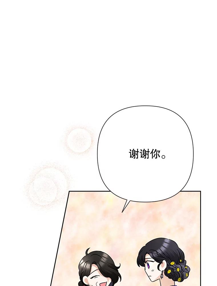 恶女今天也很快乐 35.改变 第115页