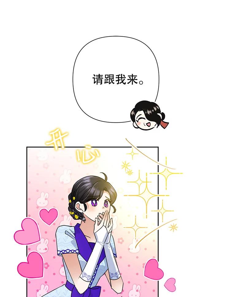 恶女今天也很快乐 35.改变 第19页