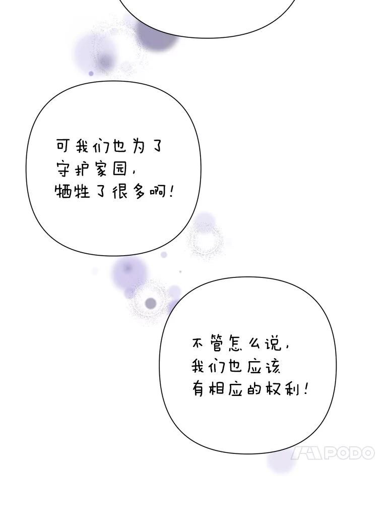 恶女今天也很快乐 35.改变 第47页