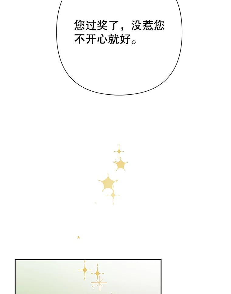 恶女今天也很快乐 35.改变 第32页