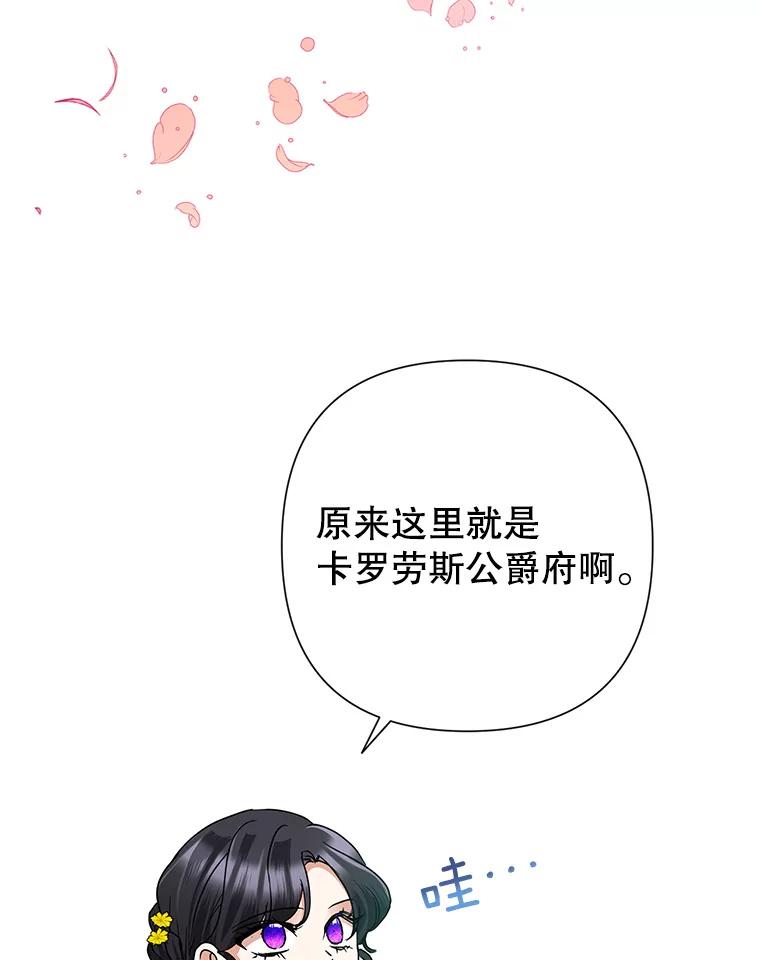 恶女今天也很快乐 35.改变 第6页