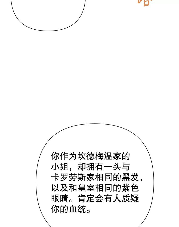 恶女今天也很快乐 35.改变 第26页