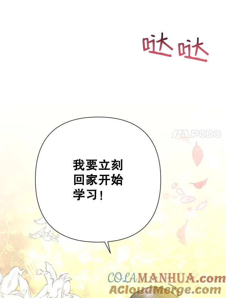 恶女今天也很快乐 35.改变 第129页