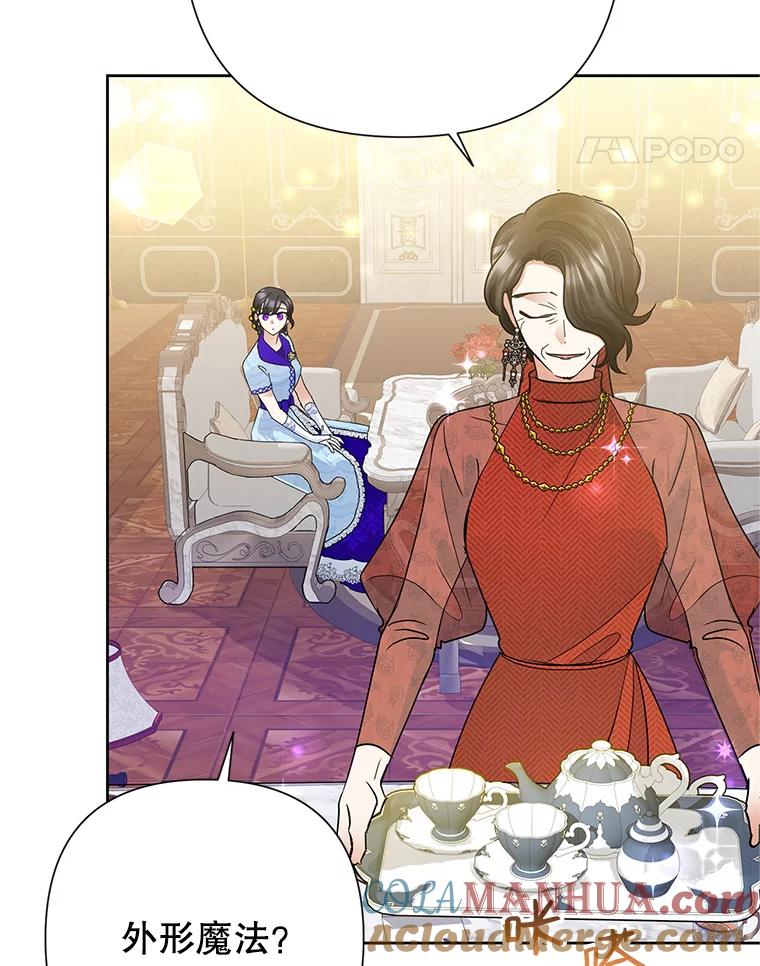 恶女今天也很快乐 35.改变 第25页
