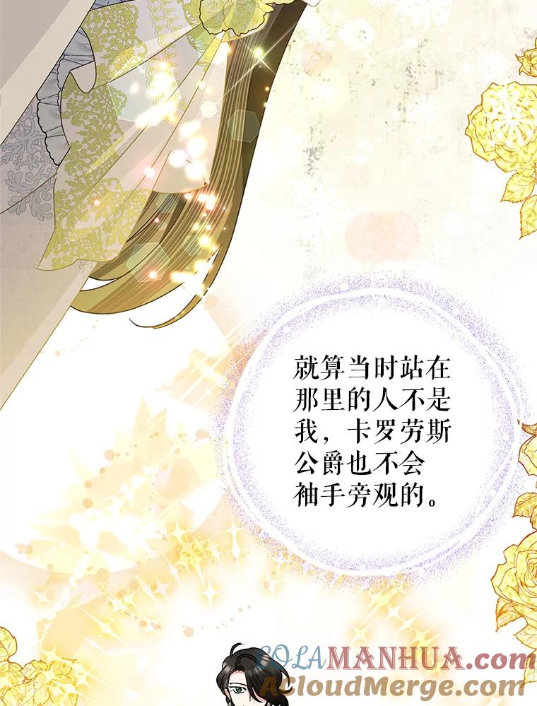 恶女今天也很快乐 35.改变 第109页