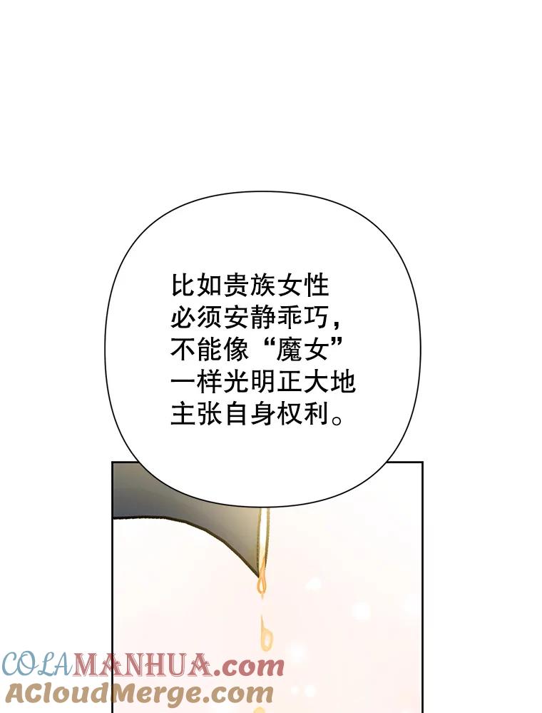 恶女今天也很快乐 35.改变 第65页