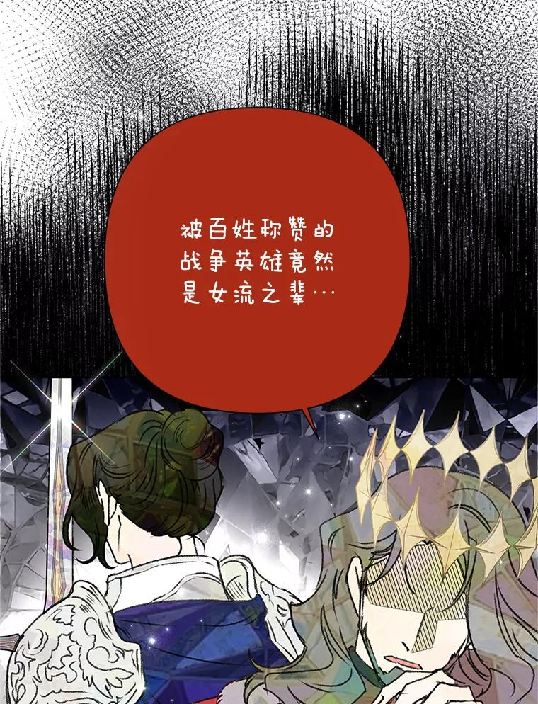 恶女今天也很快乐 35.改变 第51页