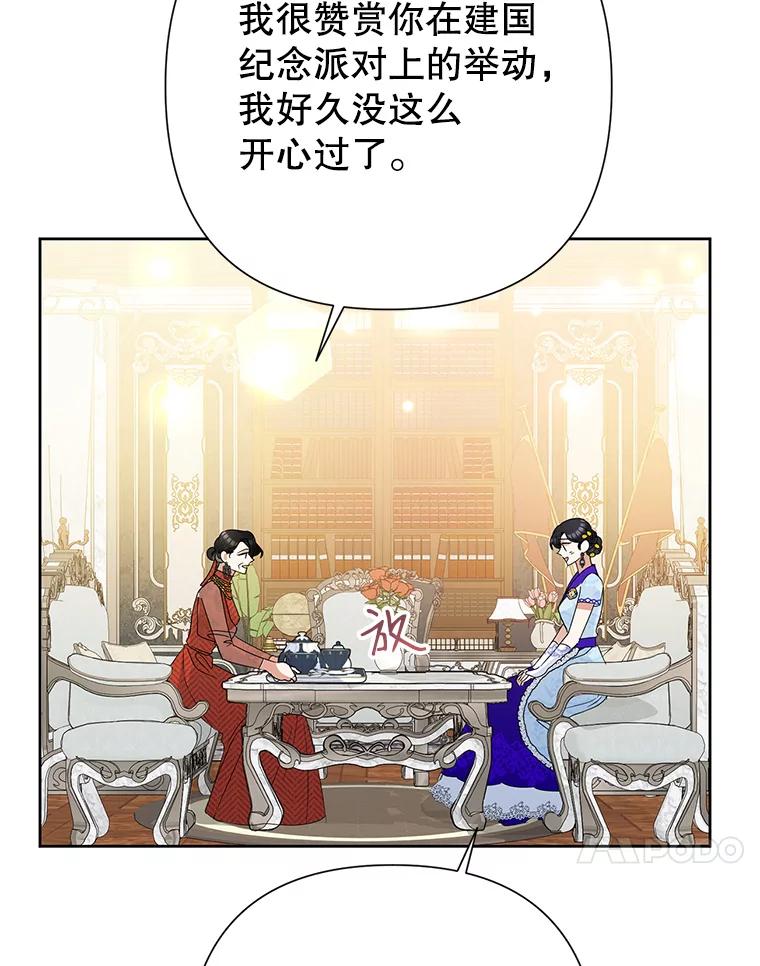 恶女今天也很快乐 35.改变 第31页
