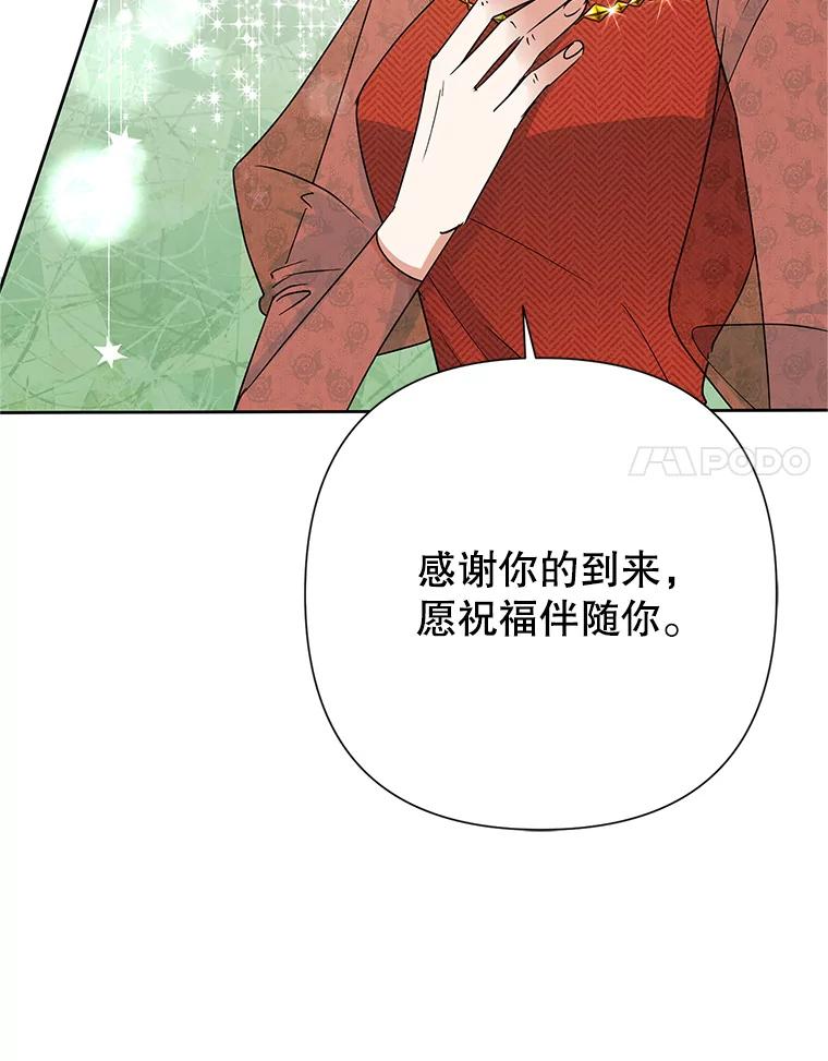 恶女今天也很快乐 35.改变 第18页