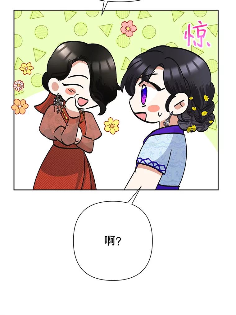 恶女今天也很快乐 35.改变 第120页